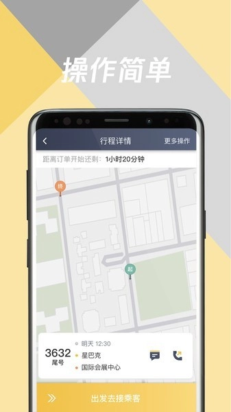 环旅出行司机端直装版图3