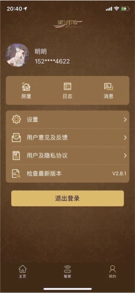 星智家安卓版图2