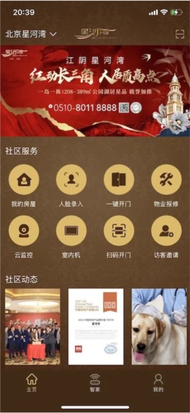 星智家安卓版图3