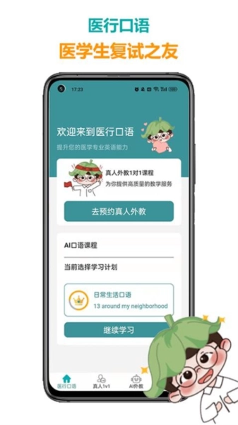 医行口语最新免费版图1