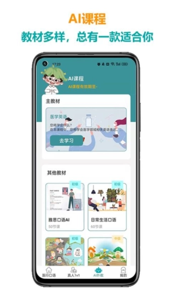 医行口语最新免费版图3
