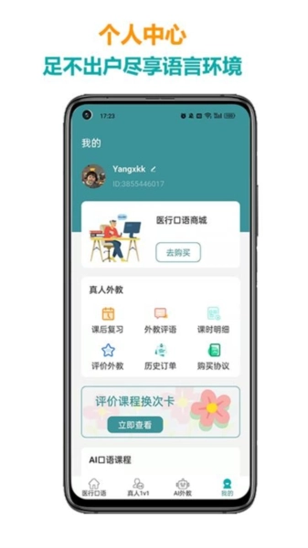 医行口语最新免费版图5