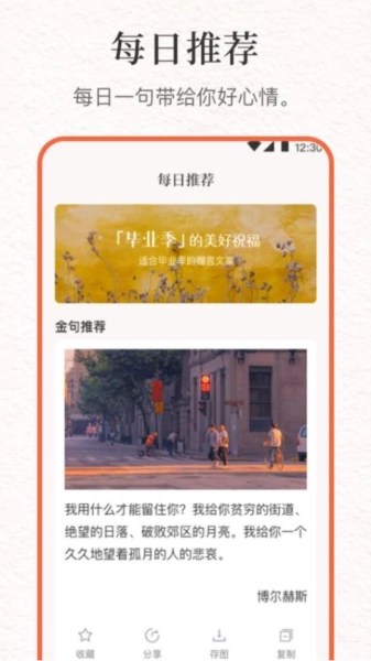 文案句子库软件手机版图1