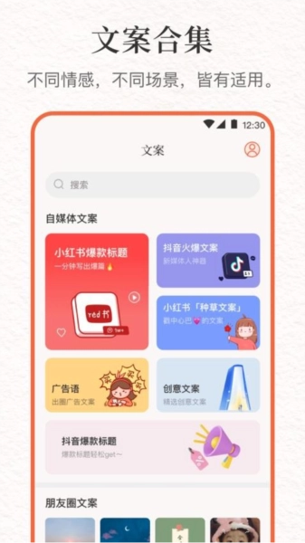 文案句子库软件手机版图4