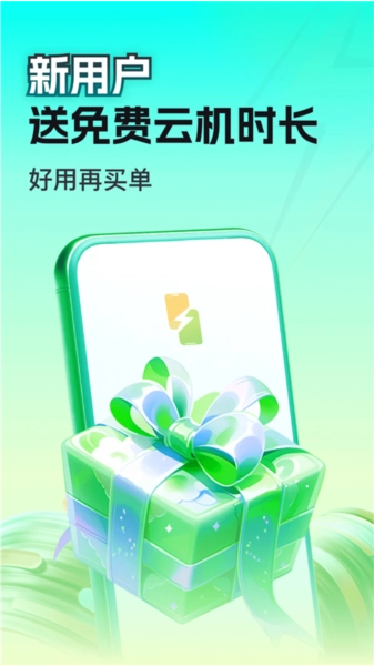 嗖嗖云官方版图1