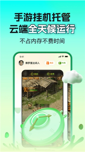 嗖嗖云官方版图3