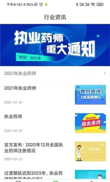 药师刷题宝原版图2