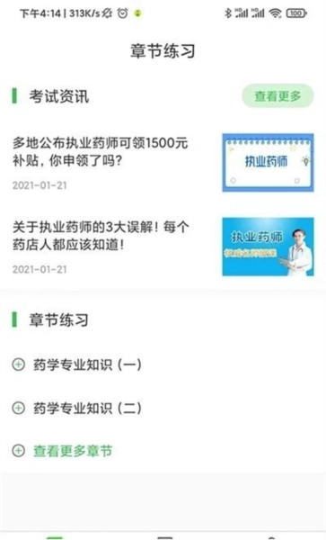 药师刷题宝原版图3