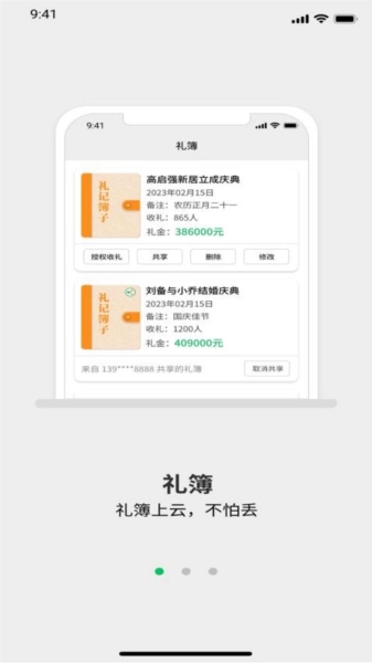 礼记簿子(1)