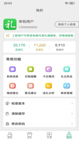 礼记簿子(4)