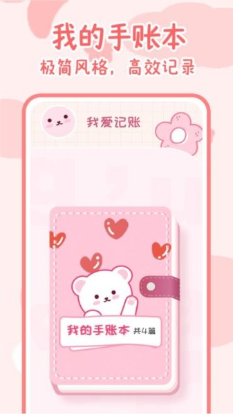 可爱手账APP图1