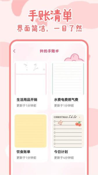 可爱手账APP图3