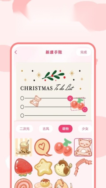 可爱手账APP图4
