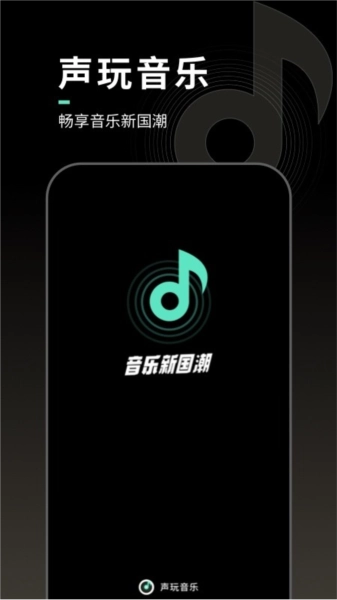 声玩音乐2026安卓直装版图4