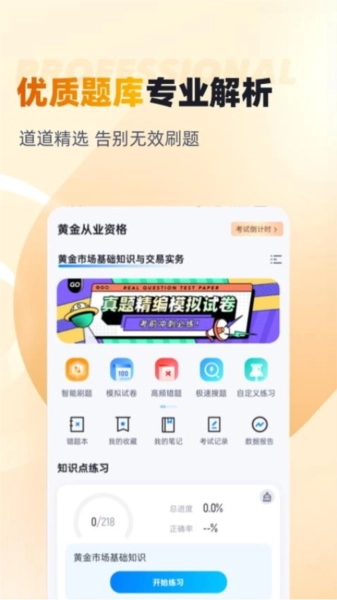 黄金从业资格考试聚题库