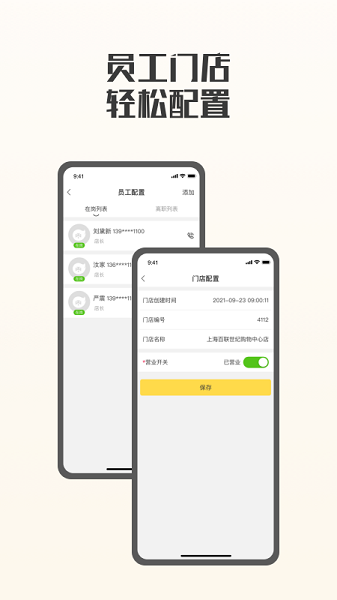 夸父商家端图1