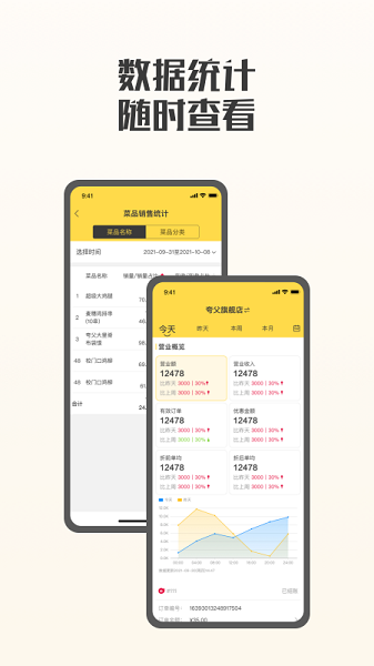 夸父商家端图2