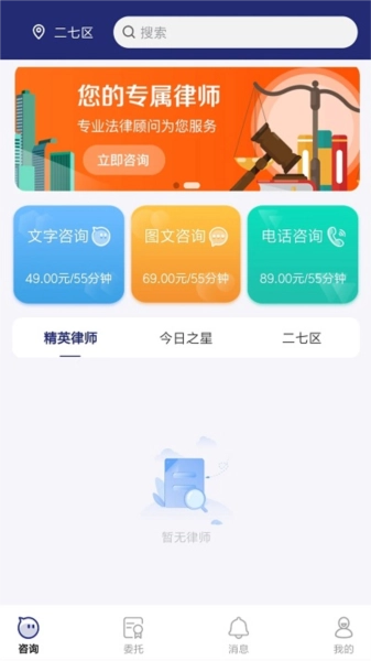 律师找找最新版图1