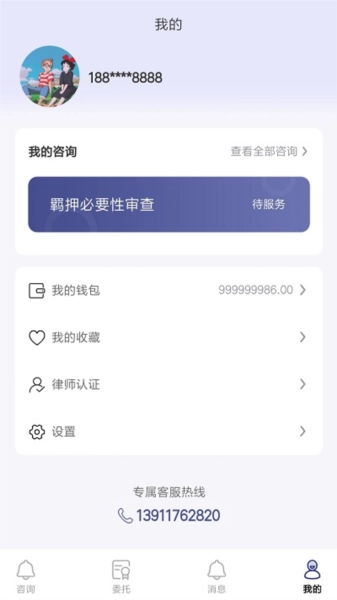 律师找找最新版图2