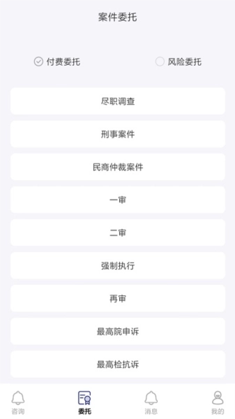 律师找找最新版图3