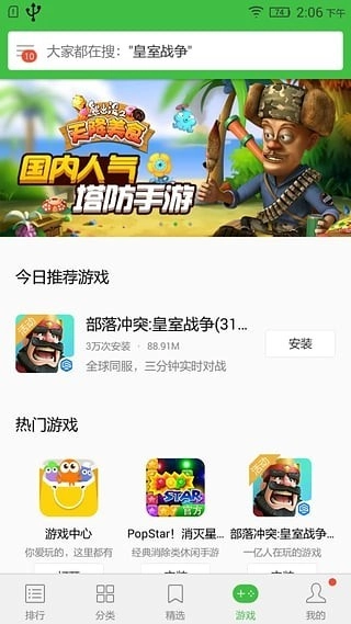 联想乐商店安装截图0