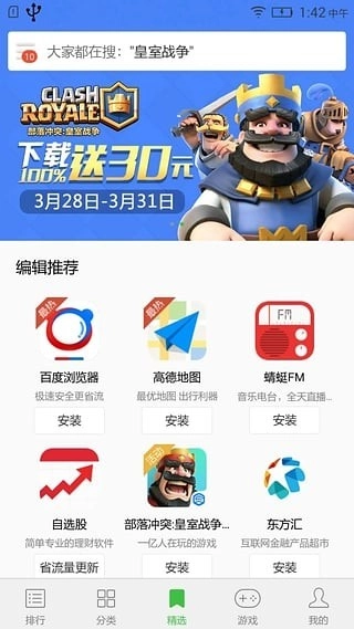 联想乐商店安装截图2