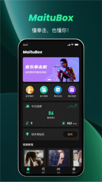 麦兔拳击APP图5