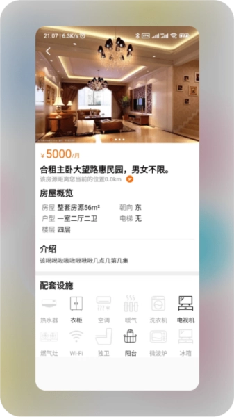 润润租房直装版图4
