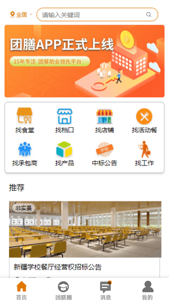 团膳网无广告版图2