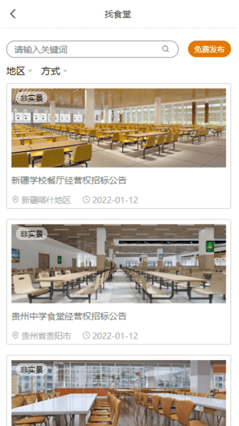 团膳网无广告版图3