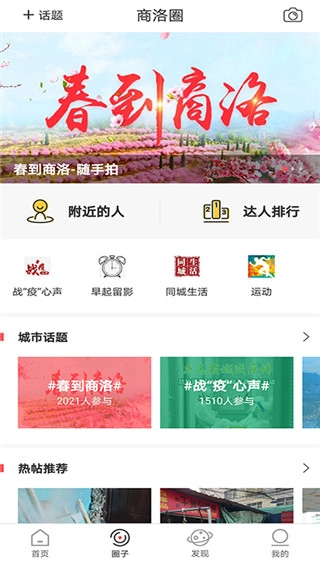 商洛发布无广告版图1