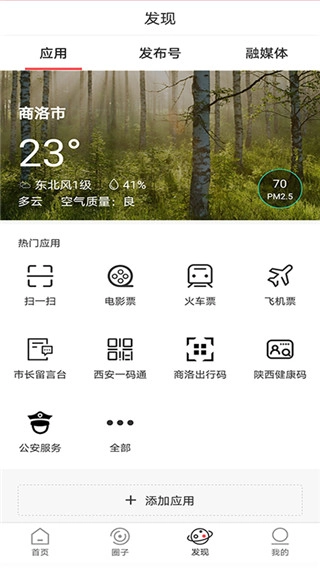 商洛发布无广告版图2