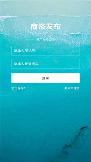 商洛发布无广告版图3