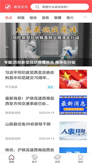 商洛发布无广告版图4