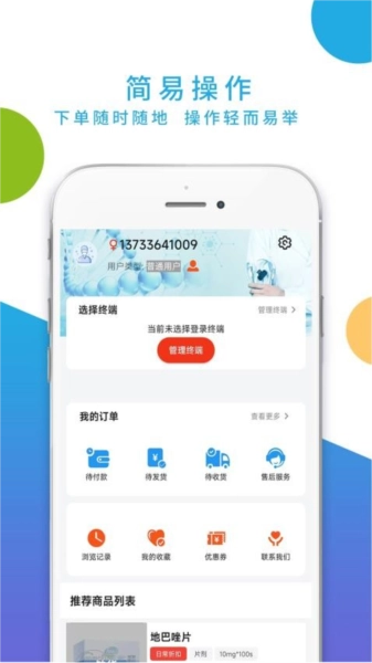 药实惠官方版图3