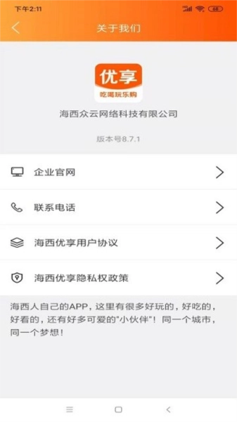 海西优享手机版图3