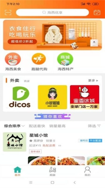 海西优享手机版图4