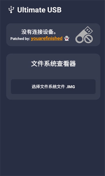 ultimate usb中文版