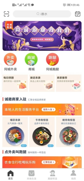 i惠水安卓免费版图1