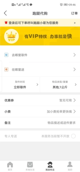 i惠水安卓免费版图2