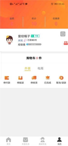 i惠水安卓免费版图3