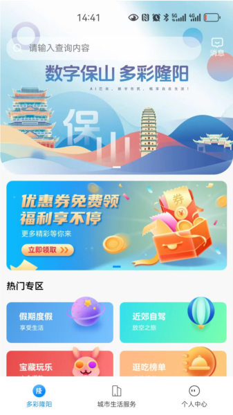 保山数字市民APP图1