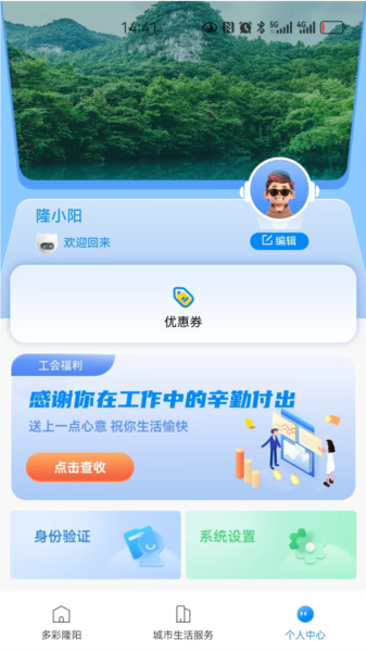 保山数字市民APP图2