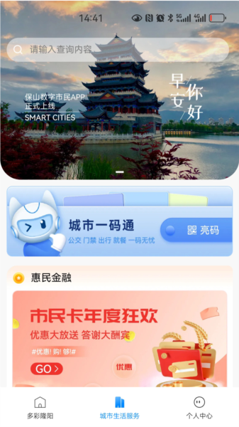 保山数字市民APP图3