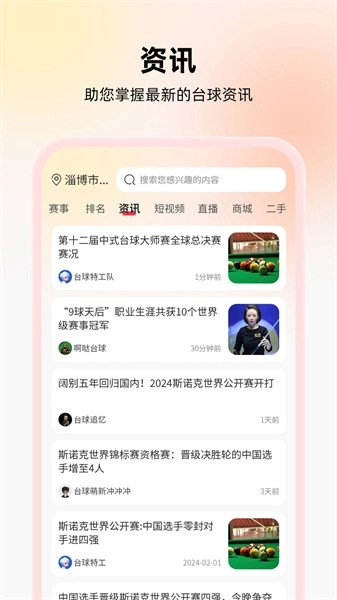 台球宝官方版图1