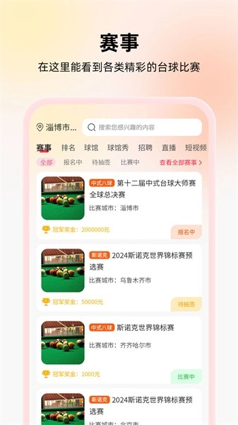 台球宝官方版图3