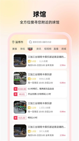台球宝官方版图4