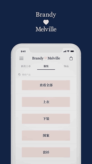 BrandyMelville安卓版图1