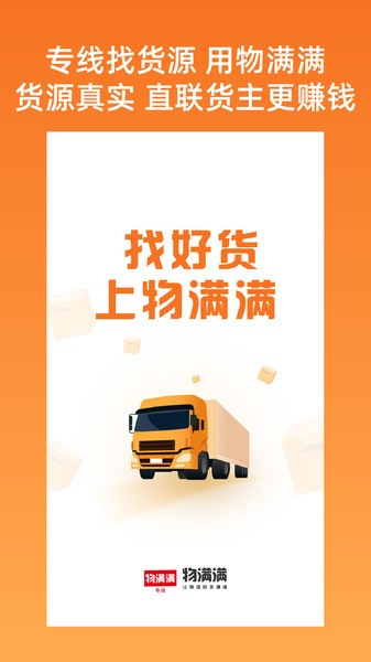 物满满专线图1