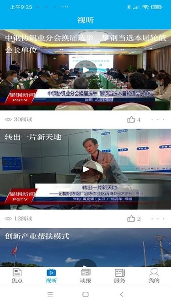 新攀钢正版图2